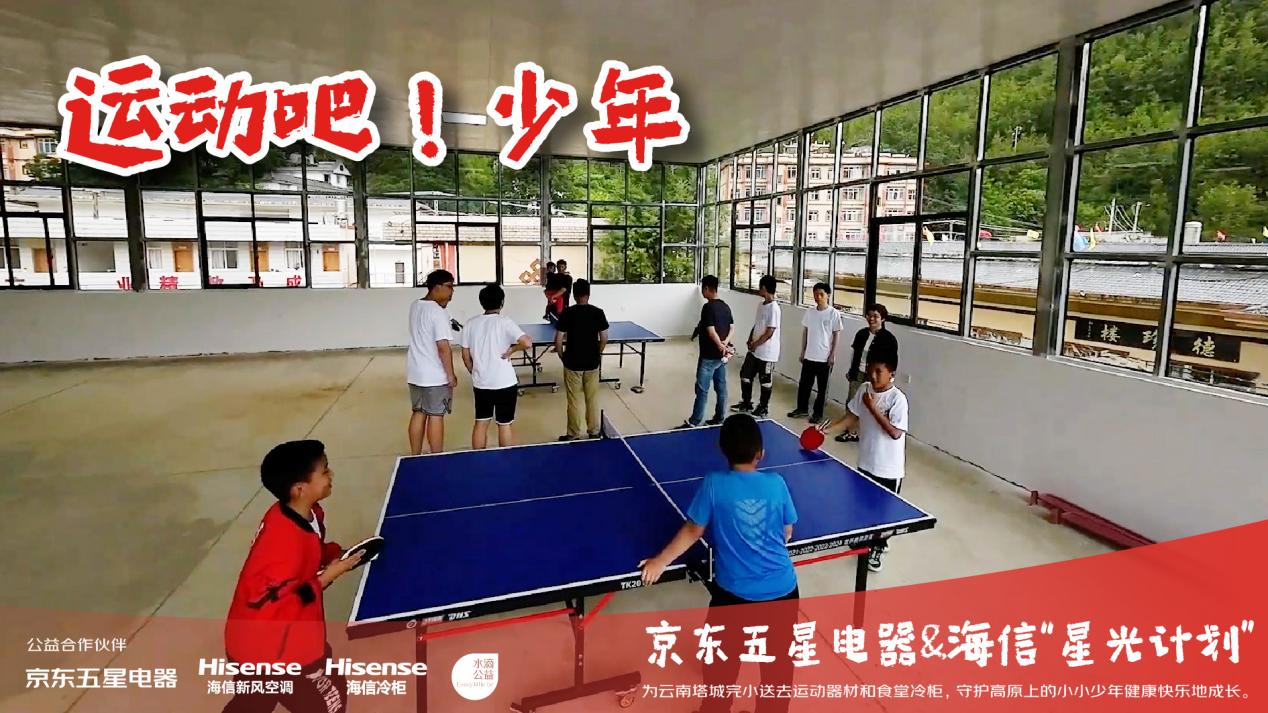 新风有爱，传递温暖|海信新风空调携手京东为这所小学点亮“冠军梦”