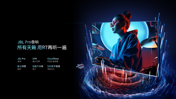 “感官觉醒 自由享受”，康佳发布Mini QD-LED感官旗舰R7新品