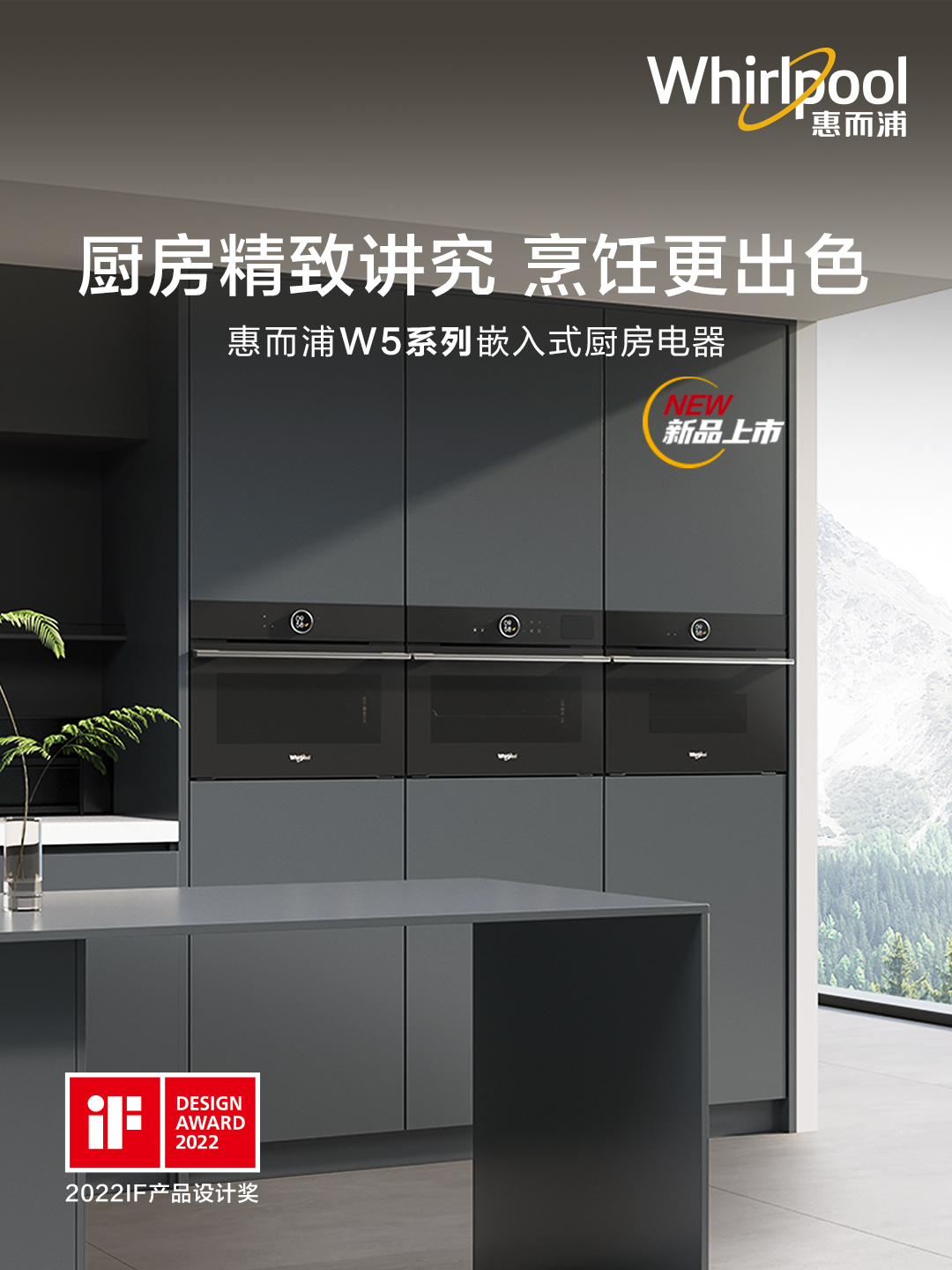 惠而浦W5嵌入式厨电：厨房精致讲究 烹饪更出色