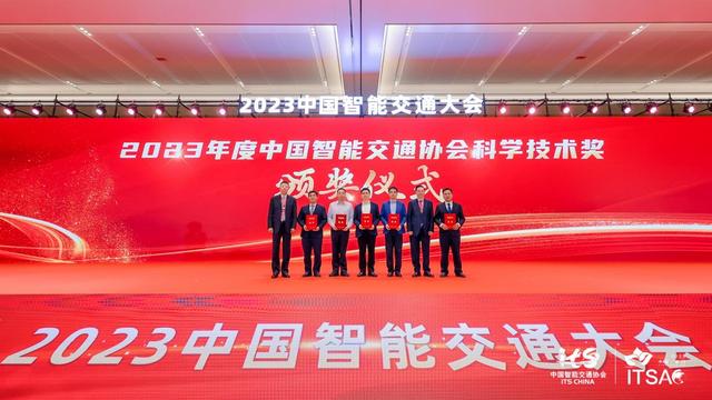 海信网络科技公司荣获2023年度中国智能交通协会科技进步一等奖