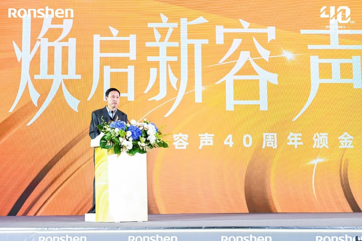 容声举行40周年颁金盛典  致敬“声声”不息的中国质造