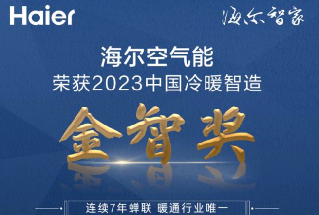 科技唯一 榜单第一，回顾海尔热水器的2023