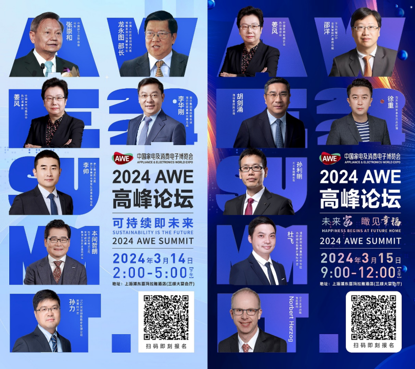 AWE2024开幕，助力家电以旧换新，共赴智慧生活新时代