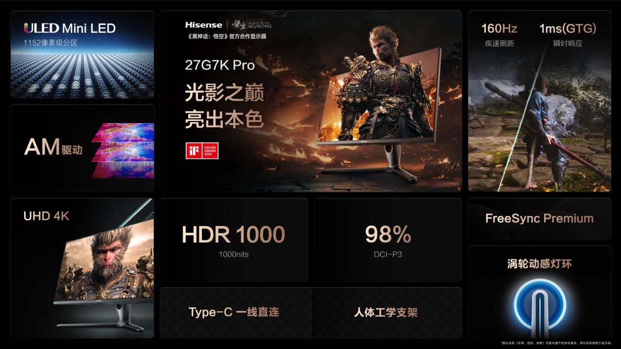 海信发布《黑神话：悟空》官方合作显示器27G7K Pro