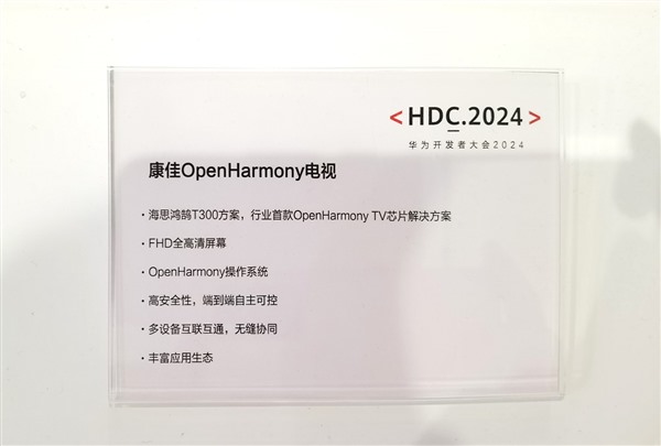 HDC2024盛大开幕，康佳电视携手海思引领影音娱乐新体验