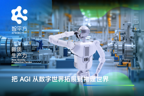 智平方突破具身智能技术卡点获数亿元 Pre-A 轮战略融资