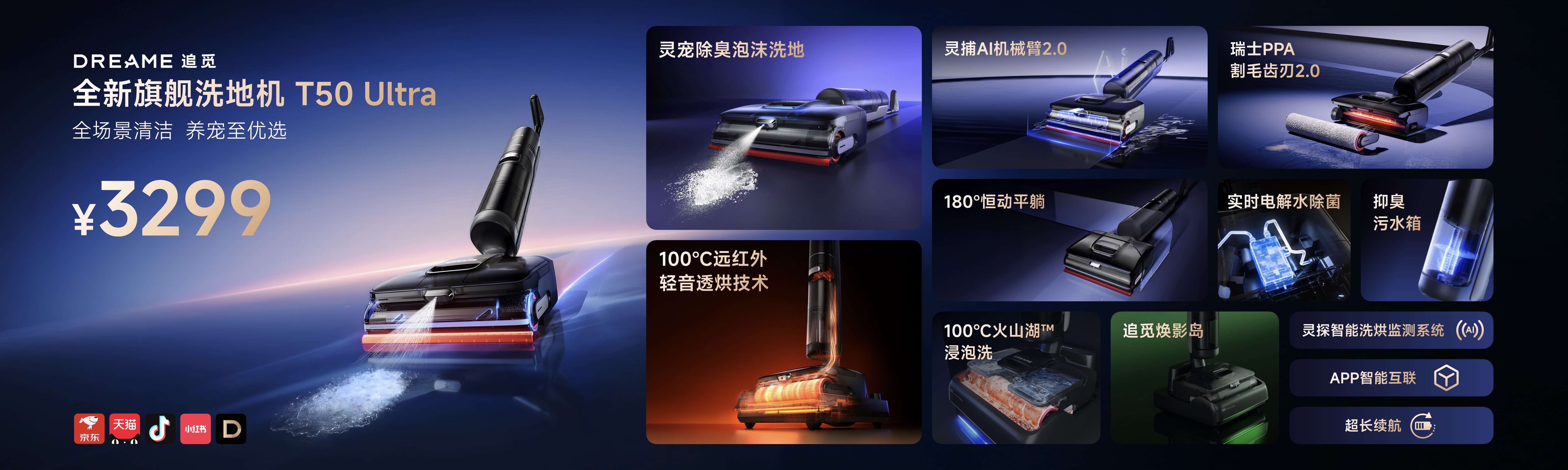 追觅洗地机T50 Ultra洗地机全新发布：旗舰高端定位，开辟专业化清洁新赛道