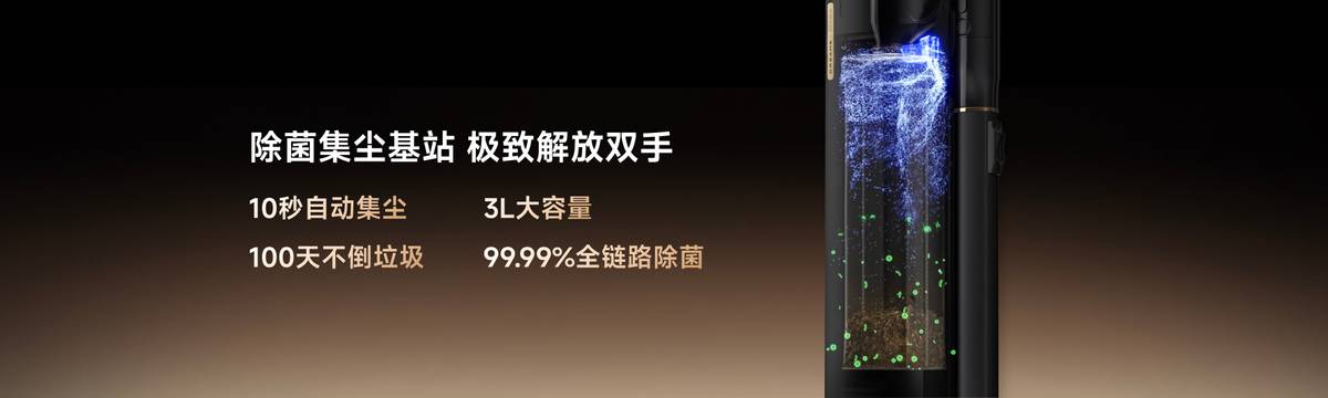 追觅科技「生而无界」，全新Z50 Station吸尘器解锁高效清洁新密码
