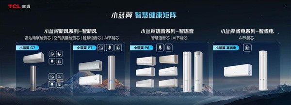AWE2025大事件！TCL空调携手中家院发布-SHE空调智慧健康绿色评价标准