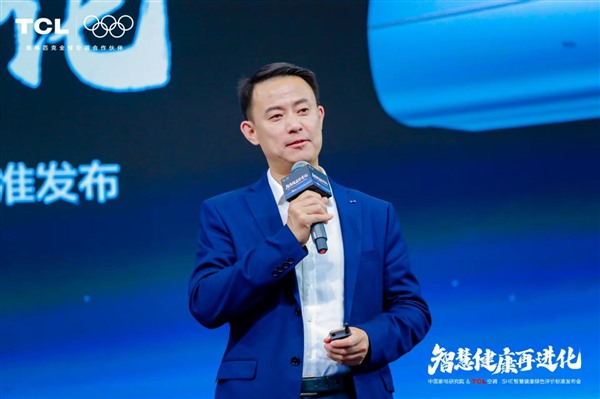 AWE2025大事件！TCL空调携手中家院发布-SHE空调智慧健康绿色评价标准