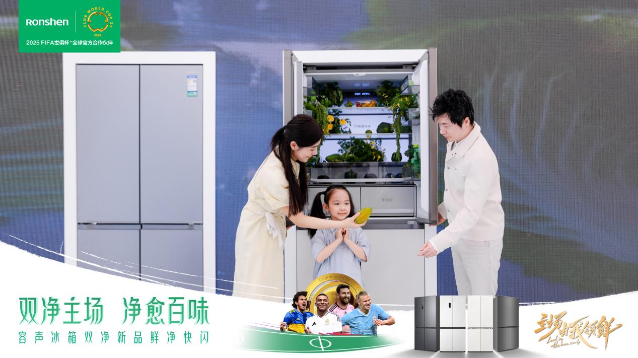 突破行业极限！容声506双净MAX冰箱重新定义健康家电标准