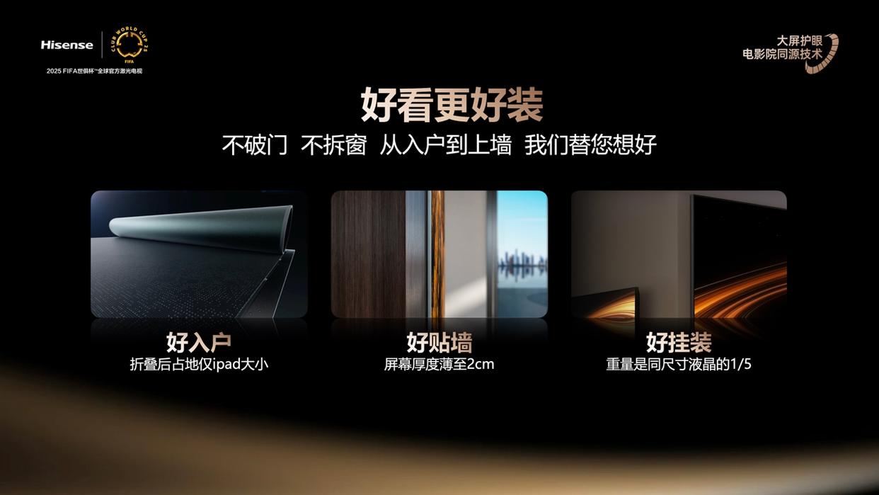 行业首个“放映级”家庭影院设备，海信激光电视探索X1系列发布