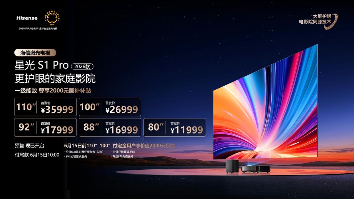 行业首个“放映级”家庭影院设备，海信激光电视探索X1系列发布
