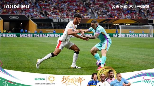 容声冰箱世俱杯“领鲜”首秀：一粒荔枝的“长7天”奇遇