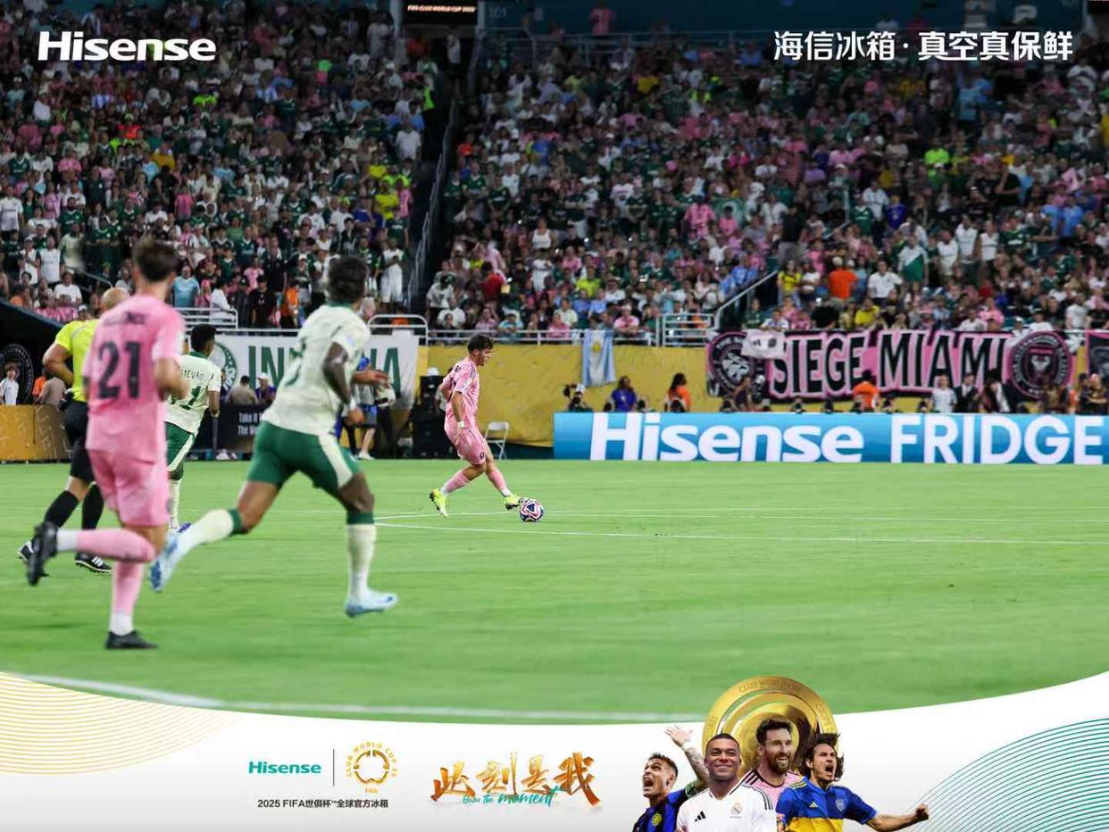 世俱杯赛场上的“MVP”海信真空冰箱，被央视“种草”了！