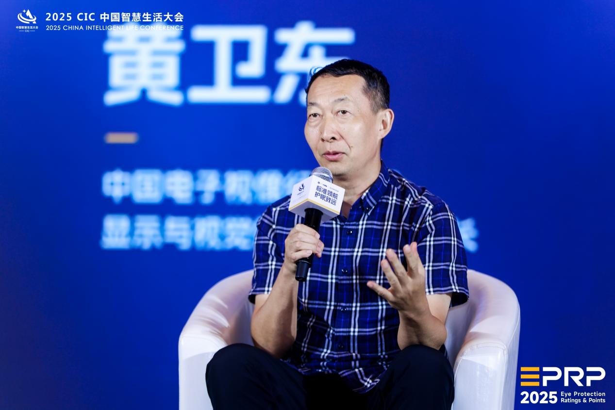  第二届健康显示大会在京隆重召开：以标准领航 共筑健康显示新生态