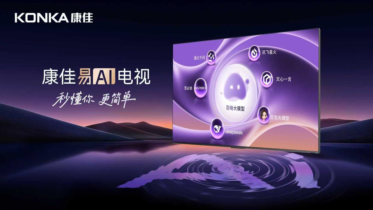 AI电视终极战！康佳“一条路走到黑”，竟杀出未来？