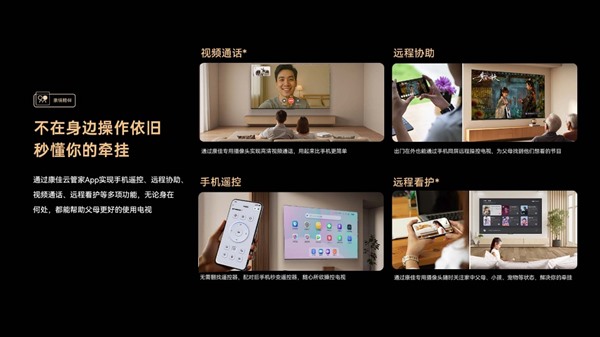 聚焦父母使用智能电视痛点，康佳易AI电视D7J系列让科技有温度