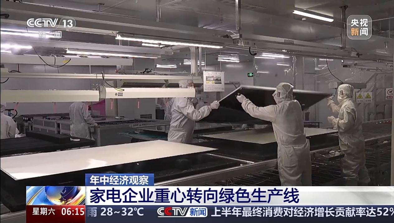 “绿色”浪潮下,被CCTV新闻“点赞”的长虹做对了什么? “绿色”浪潮下,被CCTV新闻“点赞”的长虹做对了什么?