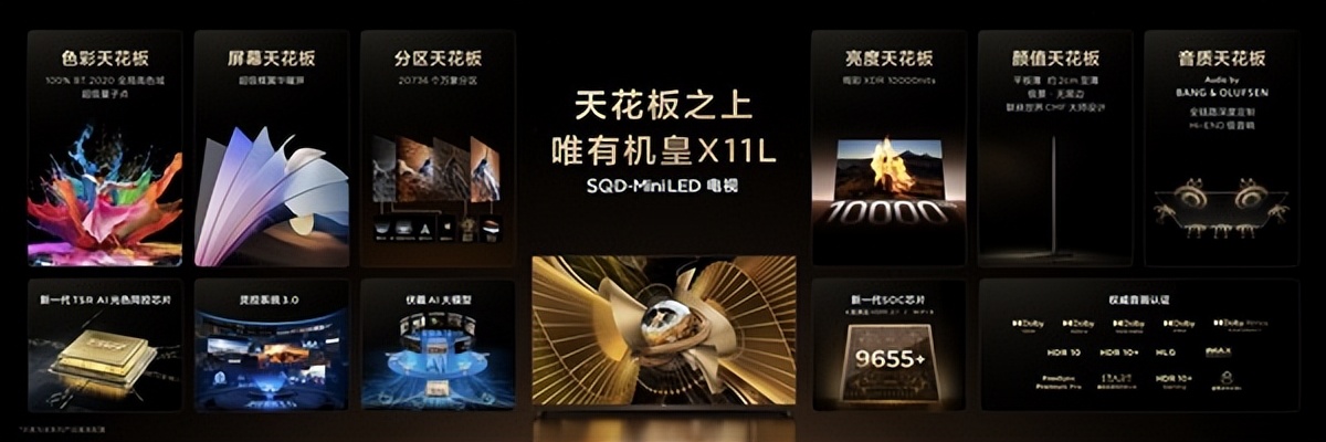打破十年色域僵局,全球首款SQD-Mini LED机皇TCL X11L来了! 打破十年色域僵局,全球首款SQD-Mini LED机皇TCL X11L来了!