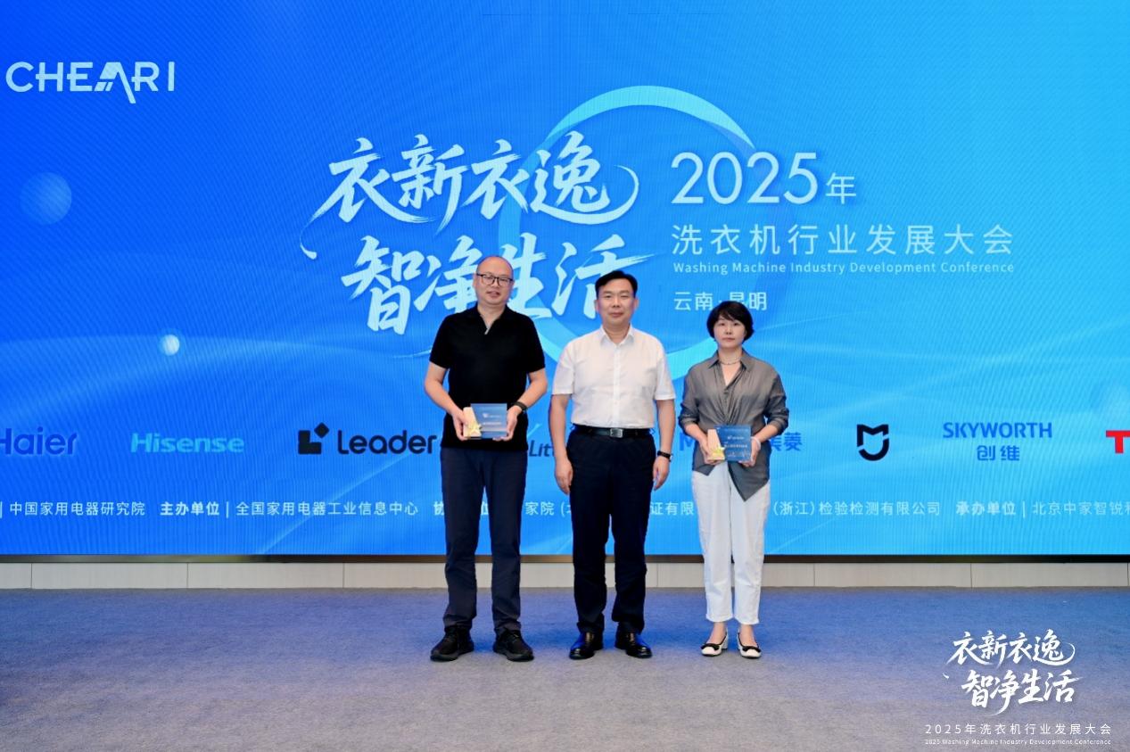 衣新衣逸 智净生活：2025年洗衣机行业发展大会顺利召开