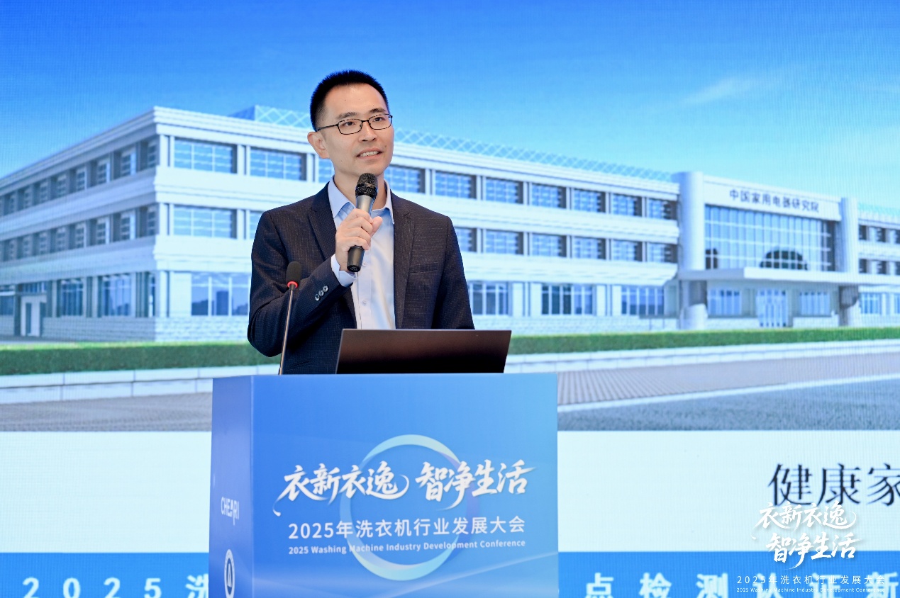 衣新衣逸 智净生活：2025年洗衣机行业发展大会顺利召开