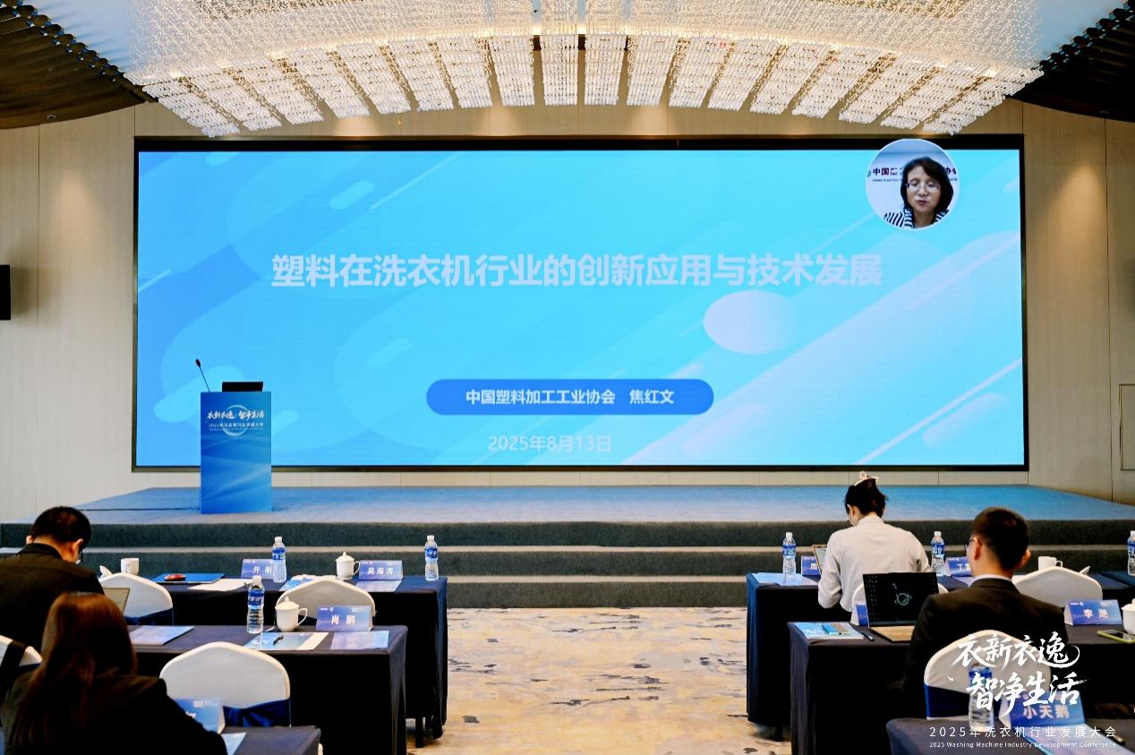 衣新衣逸 智净生活：2025年洗衣机行业发展大会顺利召开