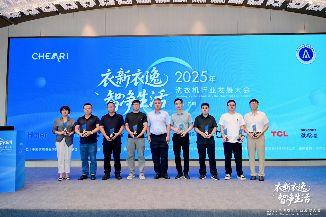 衣新衣逸 智净生活：2025年洗衣机行业发展大会顺利召开