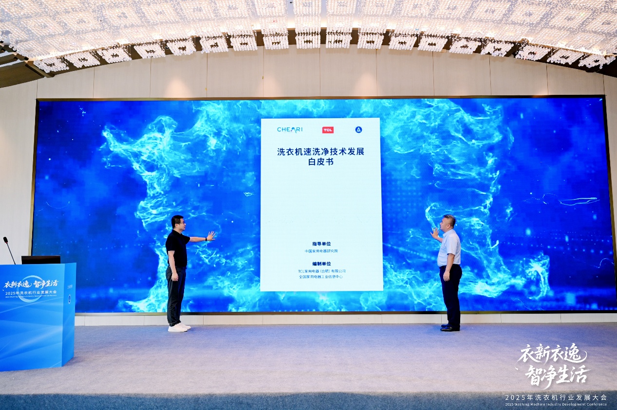 衣新衣逸 智净生活：2025年洗衣机行业发展大会顺利召开