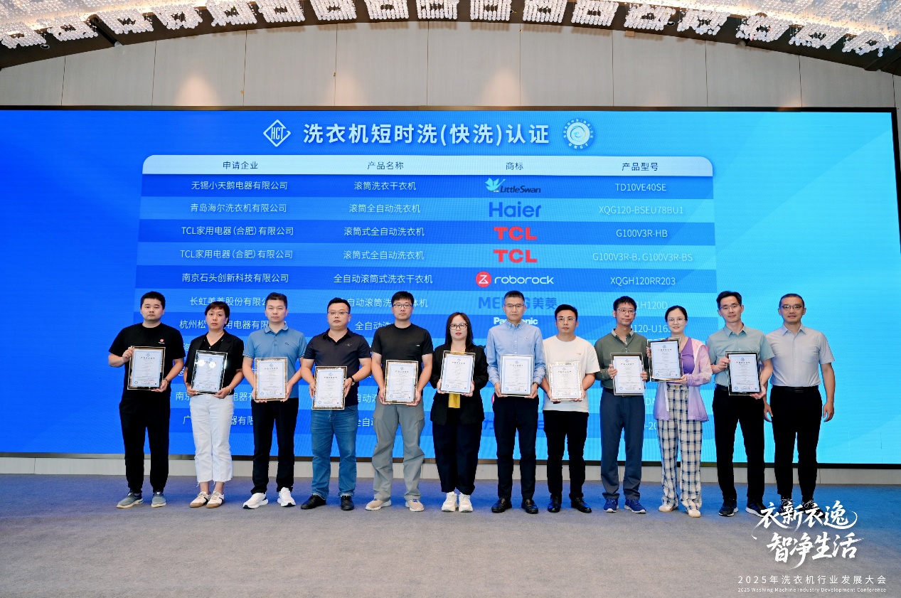 衣新衣逸 智净生活：2025年洗衣机行业发展大会顺利召开