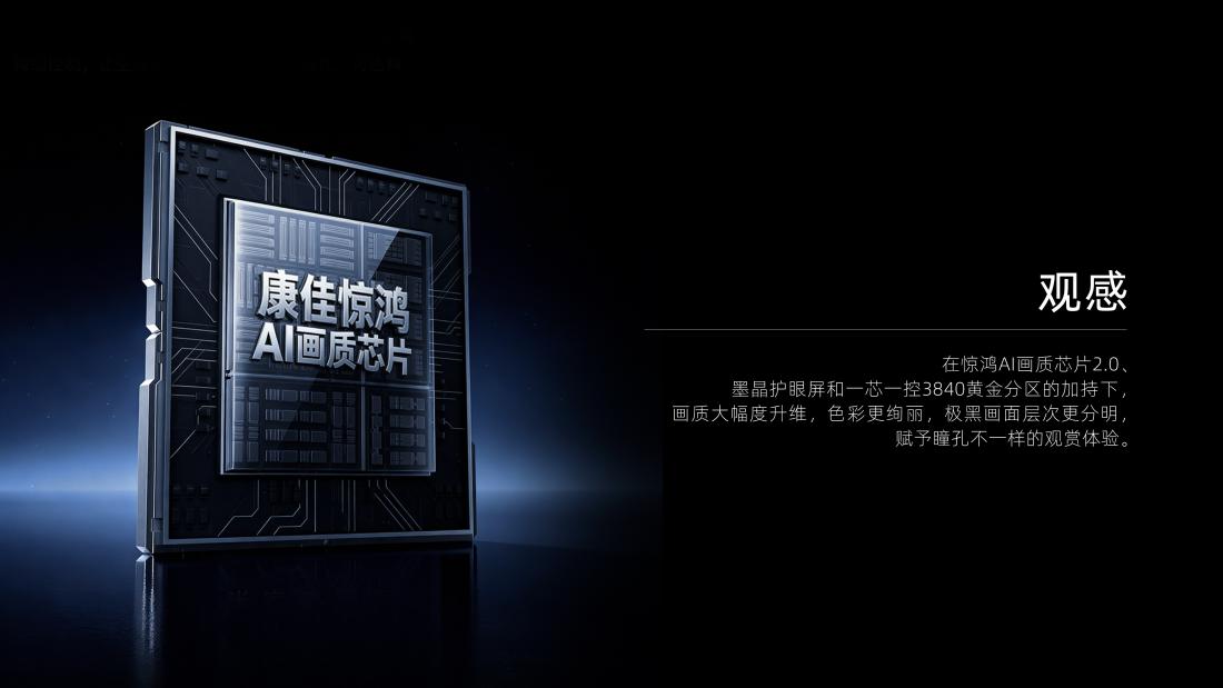 Mini LED、AI升级双buff!康佳发布易AI电视R10观感系列新品 Mini LED、AI升级双buff!康佳发布易AI电视R10观感系列新品