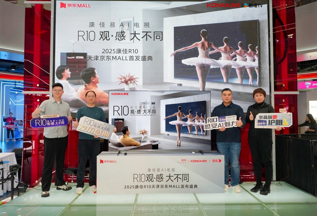 康佳易AI电视R10观感系列发布,以“三感体验”开启家庭观影新范式 康佳易AI电视R10观感系列发布,以“三感体验”开启家庭观影新范式