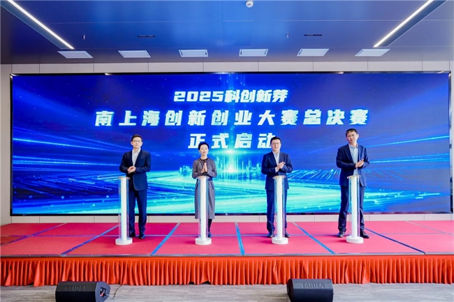 “新芽破土·创见未来” 2025上海市奉贤区“科创新芽”南上海创新创业大赛总决赛顺利收官 “新芽破土·创见未来” 2025上海市奉贤区“科创新芽”南上海创新创业大赛总决赛顺利收官