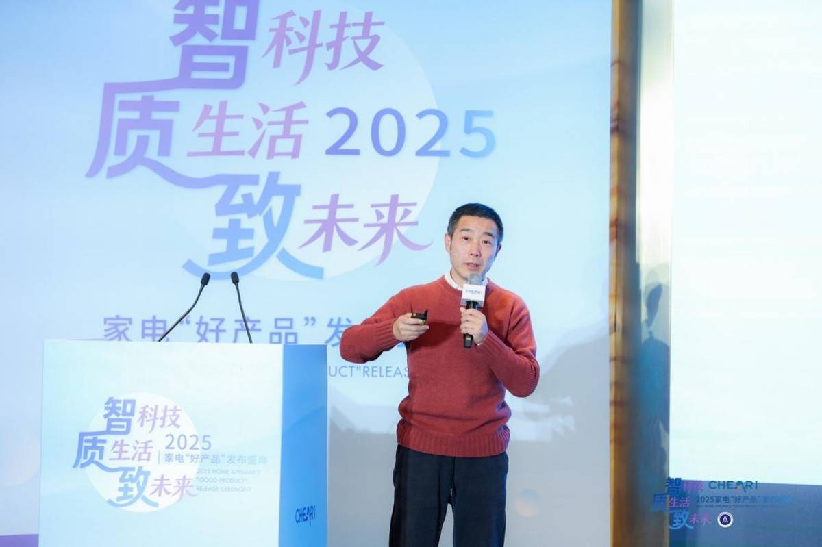 智科技、质生活、致未来：2025家电行业“好产品”发布盛典在京召开