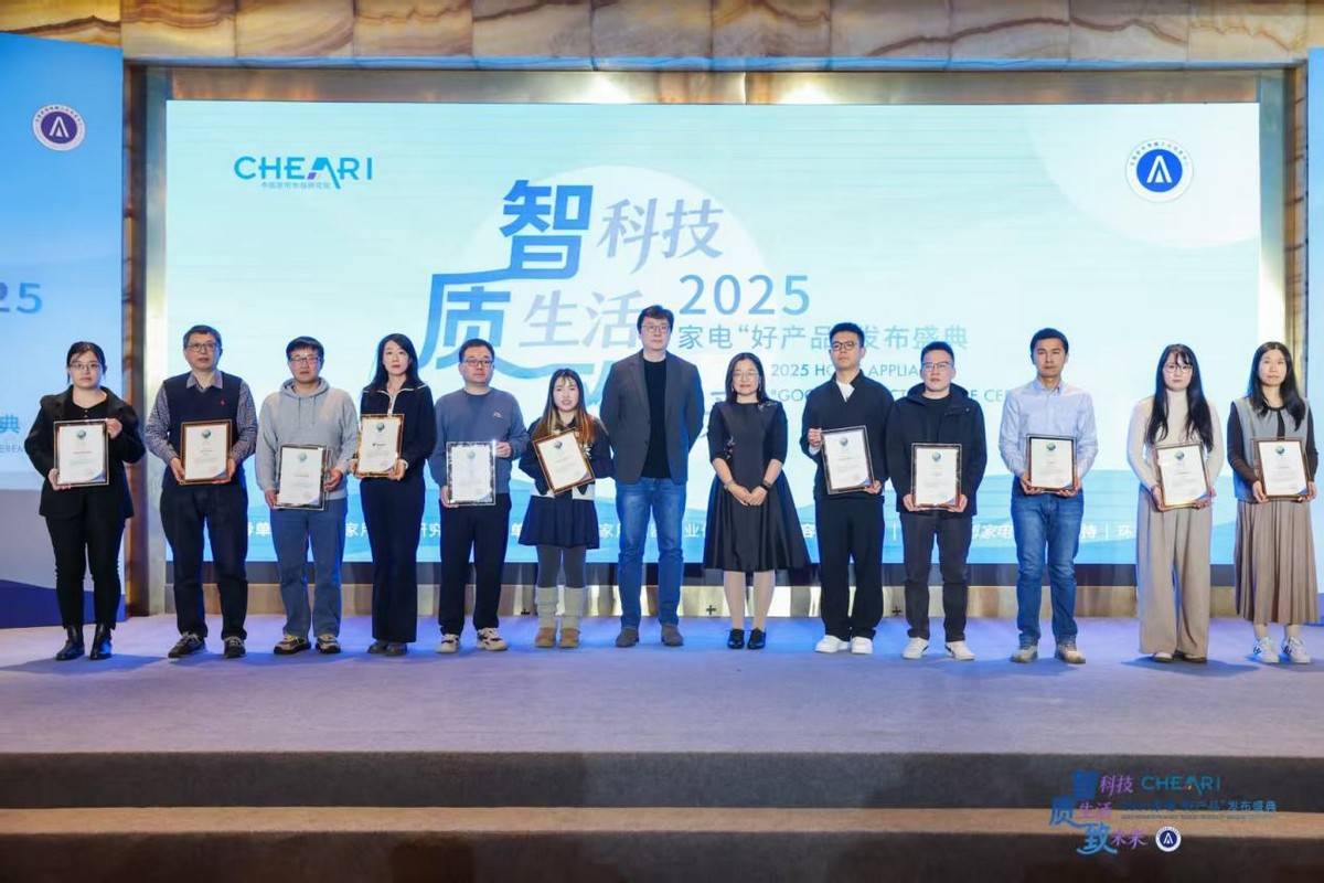 智科技、质生活、致未来：2025家电行业“好产品”发布盛典在京召开