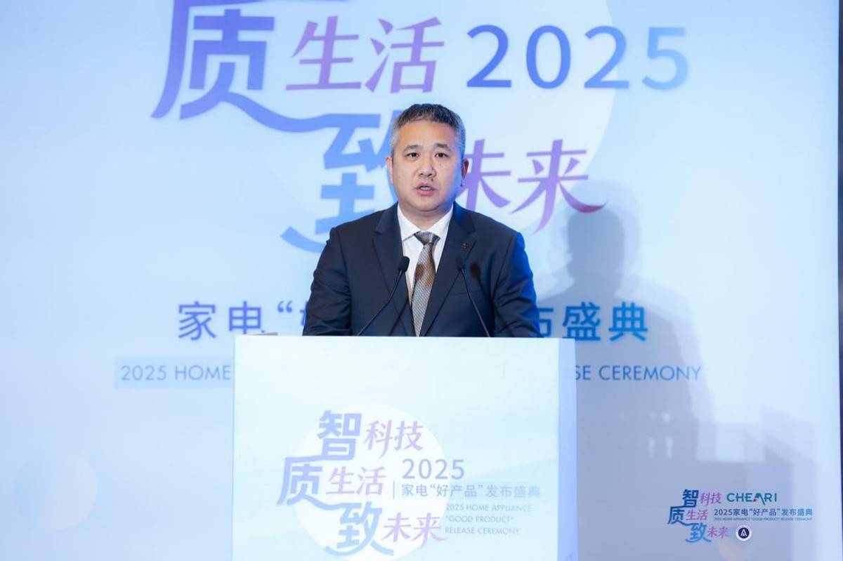 智科技、质生活、致未来：2025家电行业“好产品”发布盛典在京召开