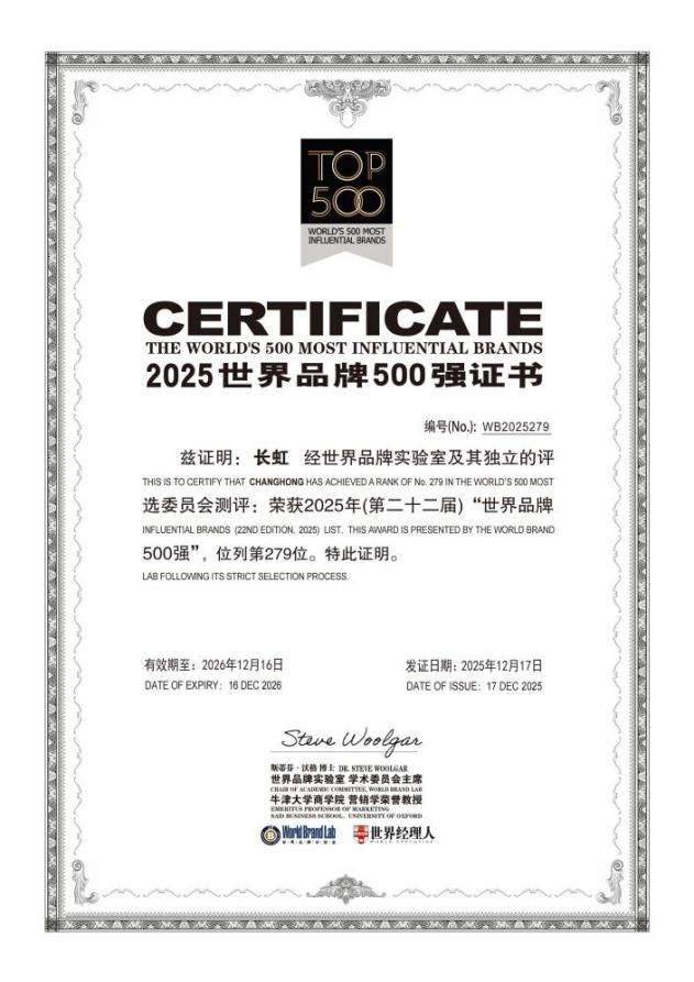 被全球品牌体系验证的中国样本:长虹全球排名跃升4位 被全球品牌体系验证的中国样本:长虹全球排名跃升4位