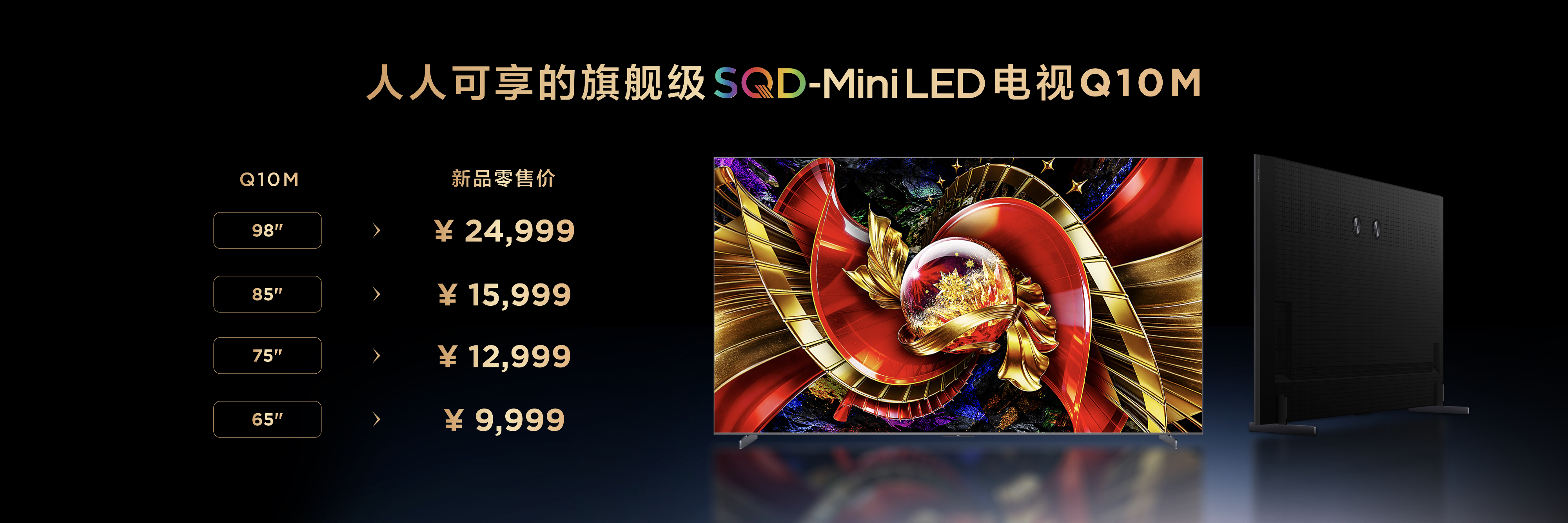 揭晓“好画质”本质答案，TCL发布双旗舰普及SQD-Mini LED技术