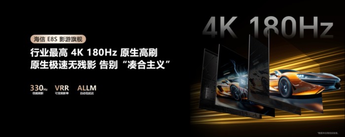 海信发布2026影游旗舰E8S新品，开启RGB-Mini LED换代风暴