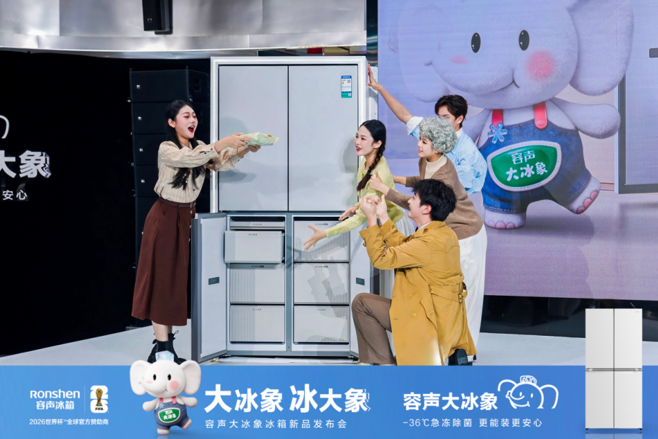 容声发布新品“大冰象”,为“中国式冷冻”重塑冰箱需求 容声发布新品“大冰象”,为“中国式冷冻”重塑冰箱需求