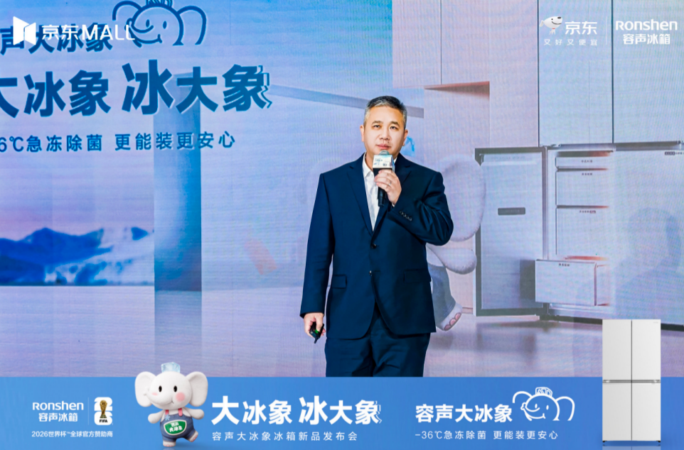 容声发布新品“大冰象”,为“中国式冷冻”重塑冰箱需求 容声发布新品“大冰象”,为“中国式冷冻”重塑冰箱需求