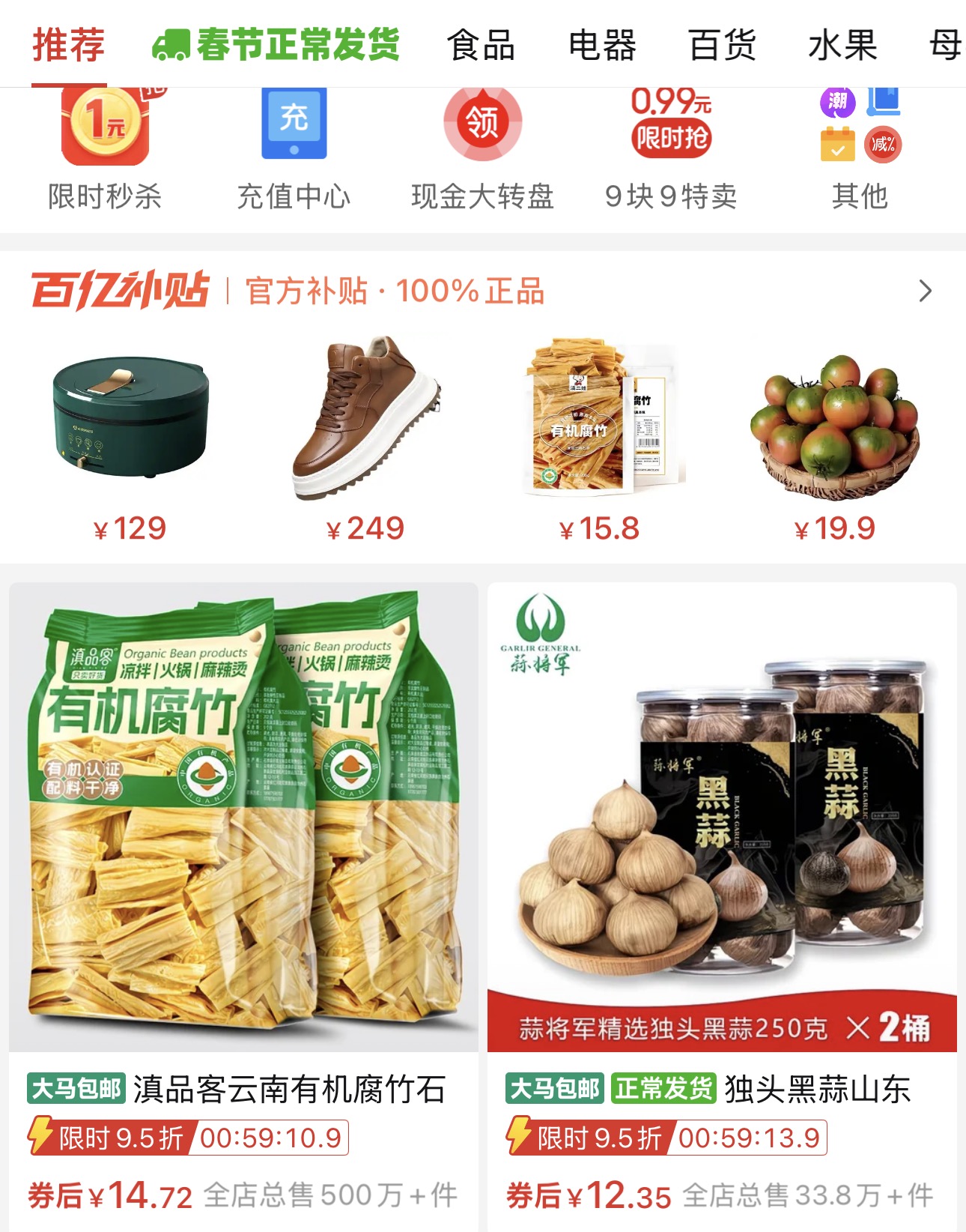  从“春节不打烊”开始，拼多多全面升级食品安全治理
