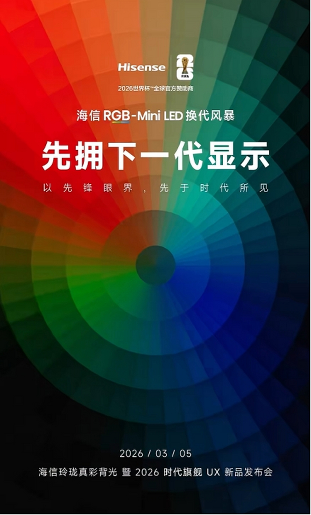 开年炸场,最顶的电视来了!时代旗舰海信UX2026款定档3月5日 开年炸场,最顶的电视来了!时代旗舰海信UX2026款定档3月5日