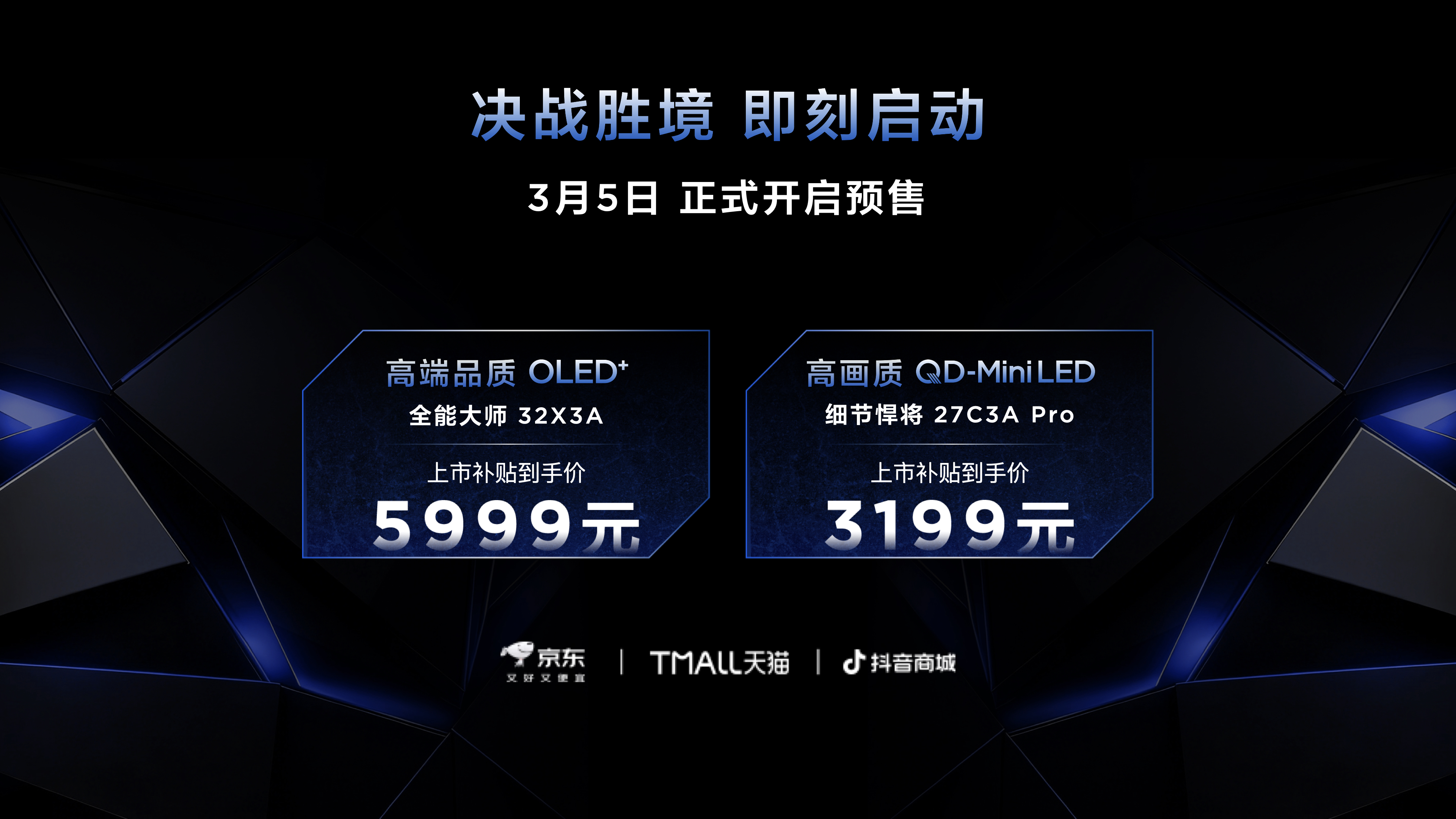  TCL显示器三叉戟全球首发，全链路技术实力深度释放