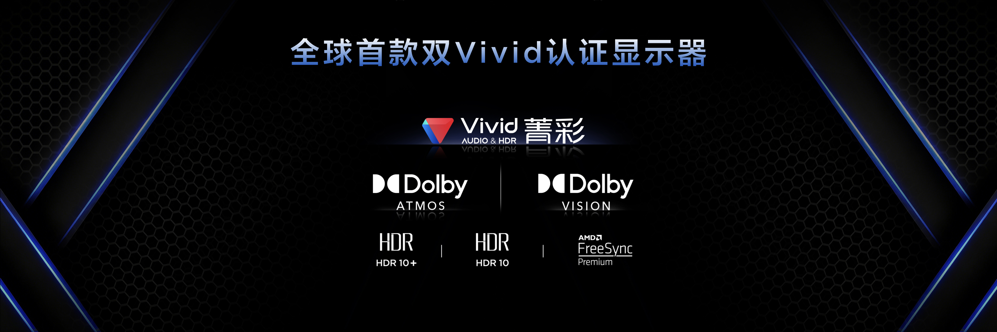  TCL显示器三叉戟全球首发，全链路技术实力深度释放