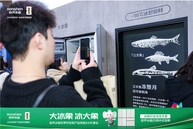  AWE探展｜别卷参数了！容声大冰象这台“大长腿”冰箱太圈粉