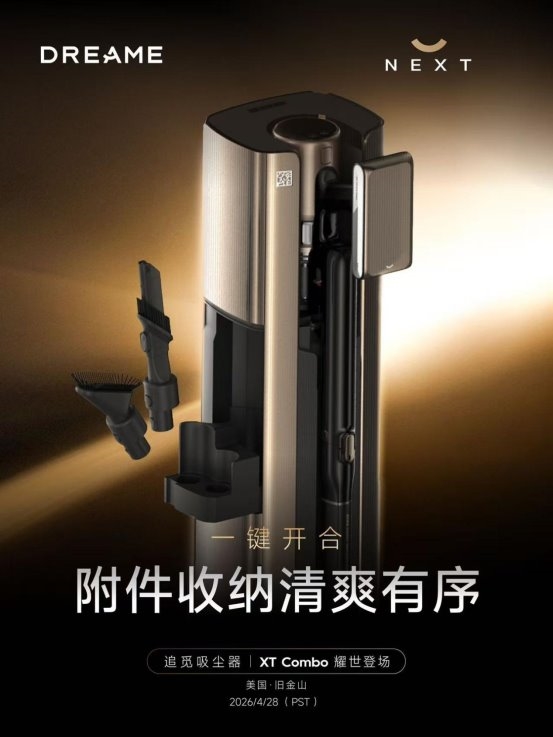 追觅硅谷首发XT Combo吸尘器，25万转磁悬浮马达+上下水智能基站双突破