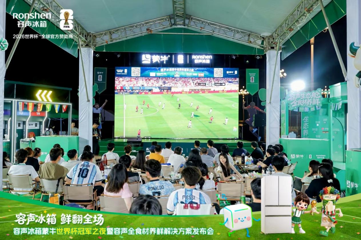 世界杯背后,容声冰箱正在打一场“养鲜”之战 世界杯背后,容声冰箱正在打一场“养鲜”之战