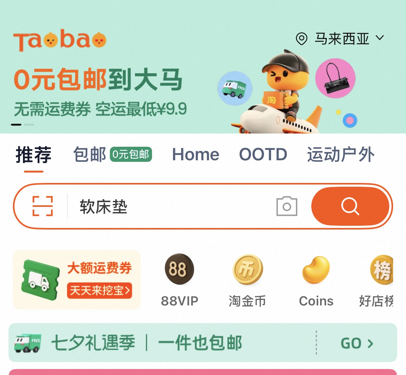 淘宝“0元包邮”杀入马来西亚,拼多多免邮还能坚持多久? 淘宝“0元包邮”杀入马来西亚,拼多多免邮还能坚持多久?