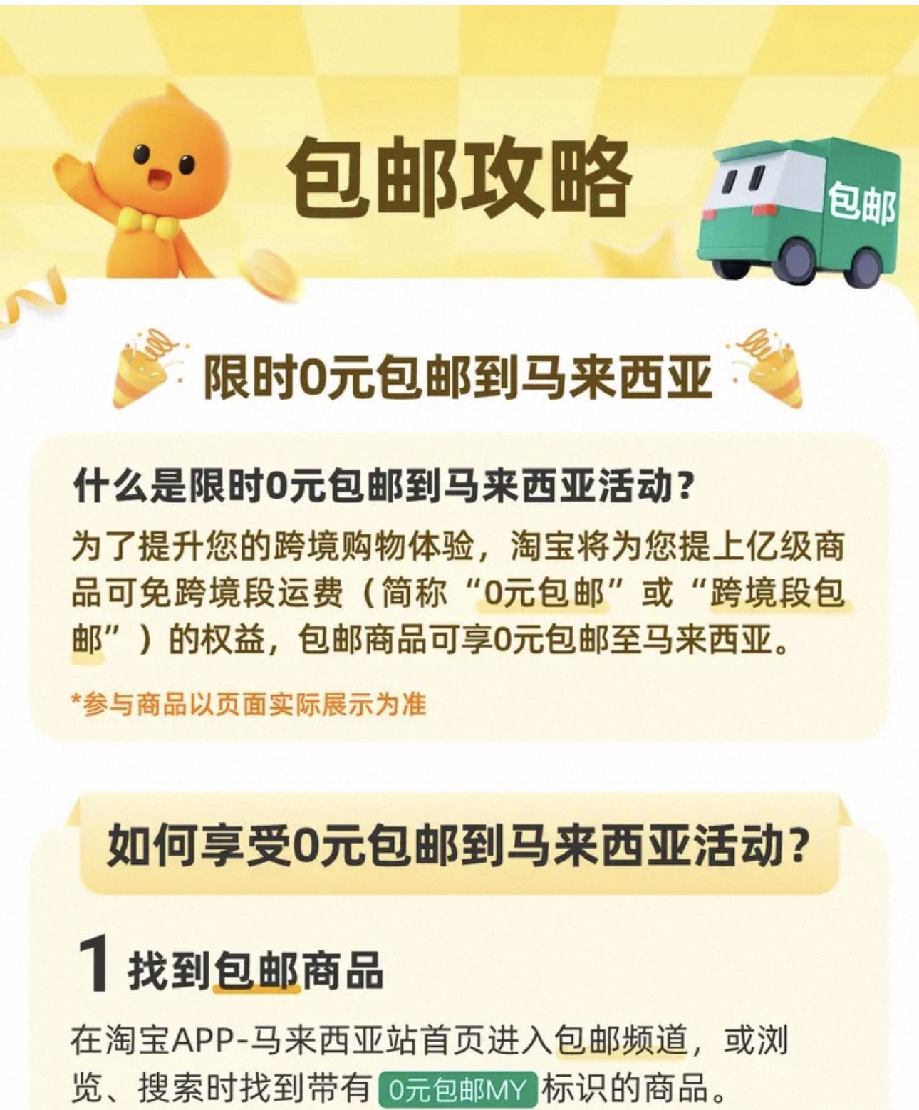 淘宝“0元包邮”杀入马来西亚,拼多多免邮还能坚持多久? 淘宝“0元包邮”杀入马来西亚,拼多多免邮还能坚持多久?